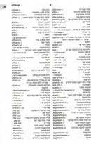 Oxford Dictionary: English - Hebrew/Hebrew - English