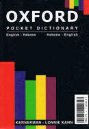 Oxford Pocket Dictionary: English - Hebrew/Hebrew - English