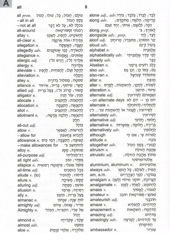 Oxford Pocket Dictionary: English - Hebrew/Hebrew - English