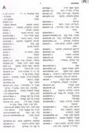 Oxford Mini Dictionary: English - Hebrew/Hebrew - English