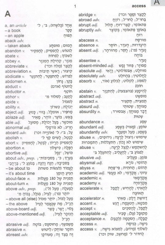 Oxford Mini Dictionary: English - Hebrew/Hebrew - English