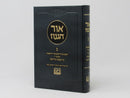 Ohr Haganuz Volume 2 Pirush Kedushin Letalmid Harosh - אור הגנוז ב פירוש קידושין לתלמיד הרא"ש