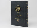 Ohr Haganuz Volume 1 - Chiddushin Lekiddushin - אור הגנוז א - חידושין לקידושין