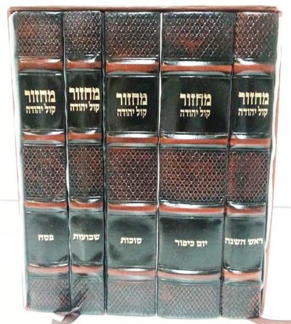 Machzor Kol Yehudah Set: 5 Volume