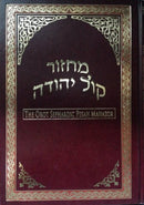 The Orot Sephardic Pesah Mahazor - Sepharadi
