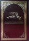The Orot Sephardic Pesah Mahazor - Sepharadi