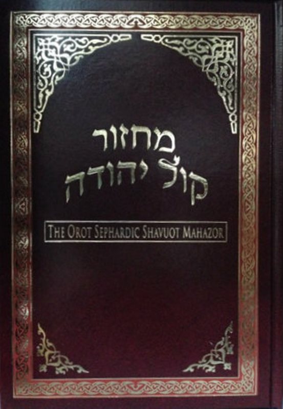 The Orot Sephardic Shavuot Mahazor - Sepharadi