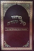 The Orot Sephardic Succot Mahazor - Sepharadi