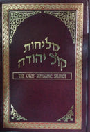 The Orot Sephardic Selihot - Sepharadi