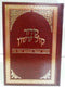 The Orot Sephardic Shabbat Siddur - Hebrew English: Sepharadi - Hardcover