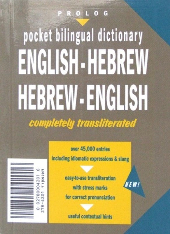 Practical Biligual Dictionary: English - Hebrew/Hebrew - English Completely Transliterated