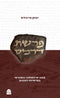 Parashat Derakhim: Archeology and Geography in The Weekly Torah Reading - פרשת דרכים
