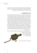 Purim Halacha M'Mikora - פורים הלכה ממקורה