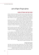 Purim Halacha M'Mikora - פורים הלכה ממקורה