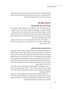Purim Halacha M'Mikora - פורים הלכה ממקורה