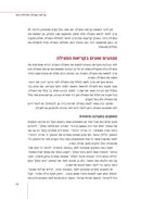 Purim Halacha M'Mikora - פורים הלכה ממקורה