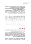 Purim Halacha M'Mikora - פורים הלכה ממקורה
