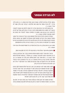 Purim Halacha M'Mikora - פורים הלכה ממקורה
