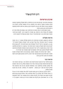Purim Halacha M'Mikora - פורים הלכה ממקורה