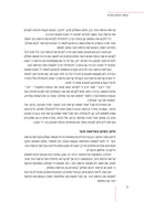 Purim Halacha M'Mikora - פורים הלכה ממקורה