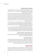 Purim Halacha M'Mikora - פורים הלכה ממקורה