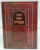 Siddur Chazon Ovadiah - Sepharadi