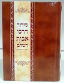 Siddur Darchei Avot Hashalem - Sephardic Moraccan