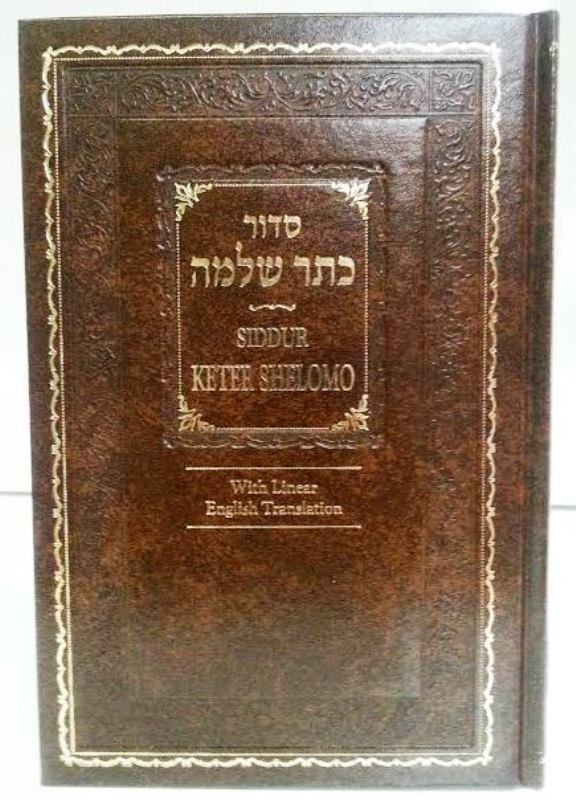 Siddur Keter Shelomo With Linear English Translation - Sepharadi