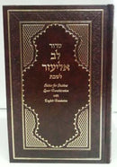 Siddur Lev Eliezer Linear Transliteration With English Translation For Shabbat - Sepharadi