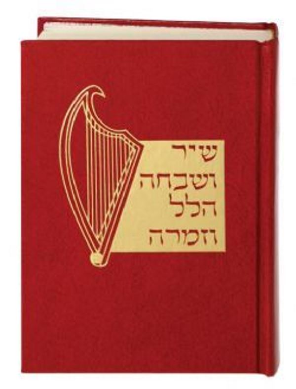 Sephardic Song Book: Shir Ushvacha Hallel Vezimra