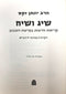 Sig Vasiach Vayikra Bamidbar - שיח ושיח קריאות חדשות בפרשת השבוע ויקרא במדבר דברים