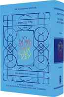 The Koren Aviv Siddur