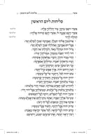 The Koren Selichos - Lita/Ashkenaz