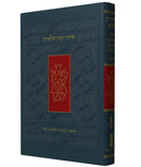 The Koren Talpiot Siddur - Hebrew with English Instructions