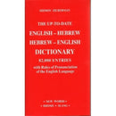 The Up-To-Date English - Hebrew/Hebrew - English Dictionary