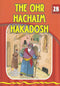 The Eternal Light: The Ohr Hachaim Hakadosh - Volume 28