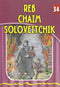 The Eternal Light: Reb Chaim Soloveitchik - Volume 34