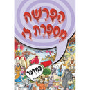 Tell Me The Story of The Parshah (Hebrew): Bamidbar