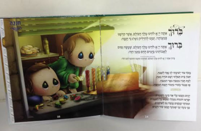 Tefila Tama: Siddur For Preschoolers - Shabbos & Moed (Yiddish)