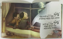 Tefila Tama: Siddur For Preschoolers - Shabbos & Moed (Yiddish)