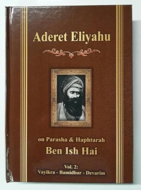 Aderet Eliyahu On Parasha & Haphtarah - 2 Volume Set