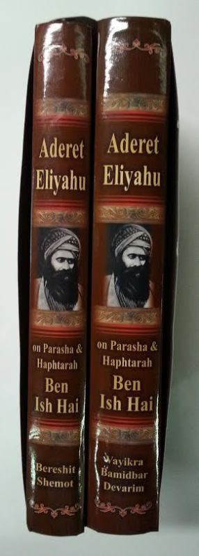Aderet Eliyahu On Parasha & Haphtarah - 2 Volume Set