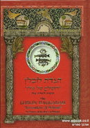 The Lublin Haggadah"Jerusalem of Poland" In Honor The Jews In Poland