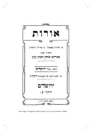 Orot - Hebrew/English Edition