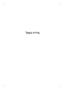 Orot - Hebrew/English Edition