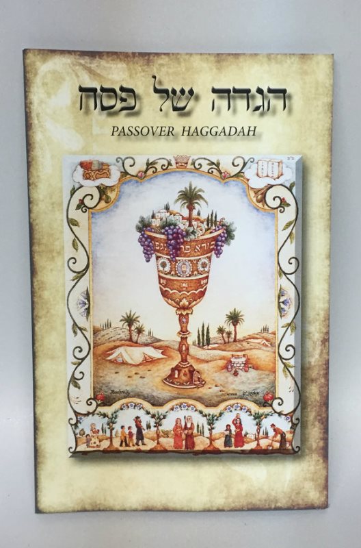 Haggadah Shel Pesach Edot Mizrach