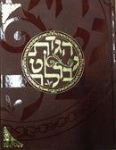 The Gibraltar Haggadah