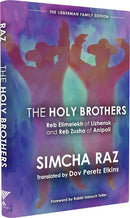 The Holy Brothers: Reb Elimelekh of Lizhensk and Reb Zusha if Anipoli