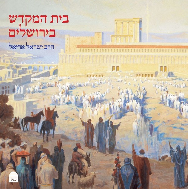 Beit HaMikdash B'Yerushalayim