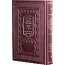 Sefer Tehillim: Segulot & Tefilot